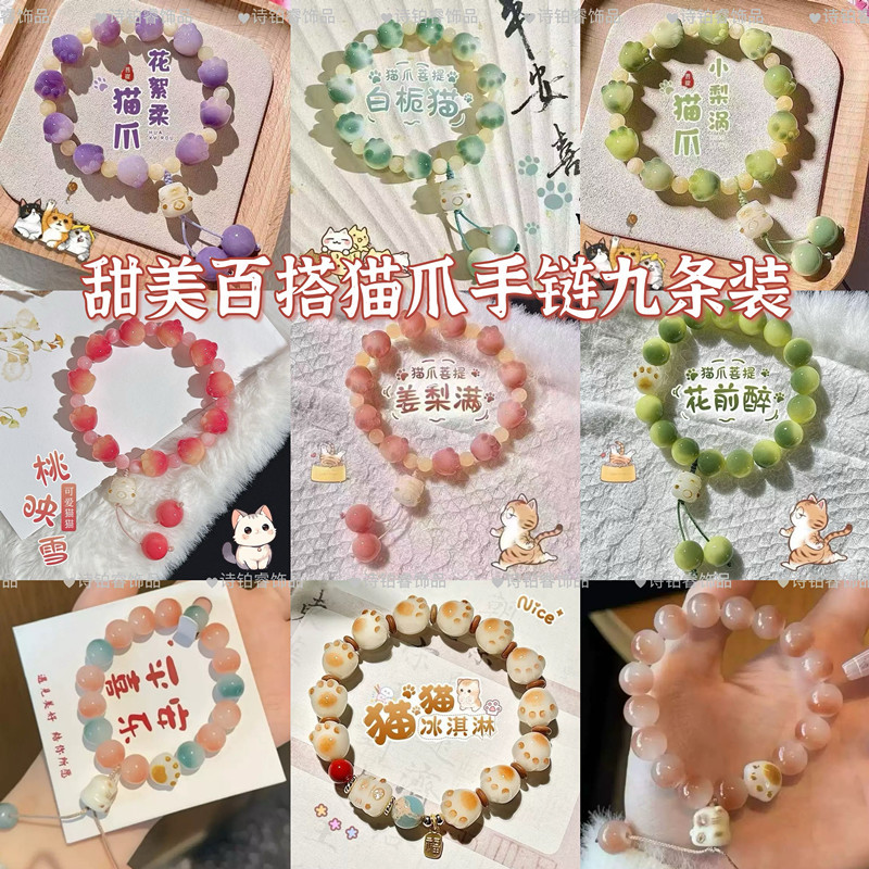 甜美可爱九件套学生党卡通设计奶油修狗小宠物配饰碳烤猫爪手串