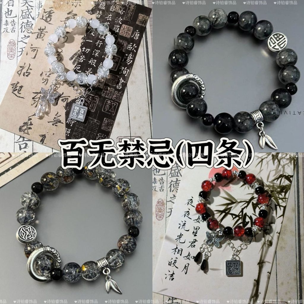 四条装】新中式冰裂串珠手链男款潮男高颜值新款小众高级感跑环手